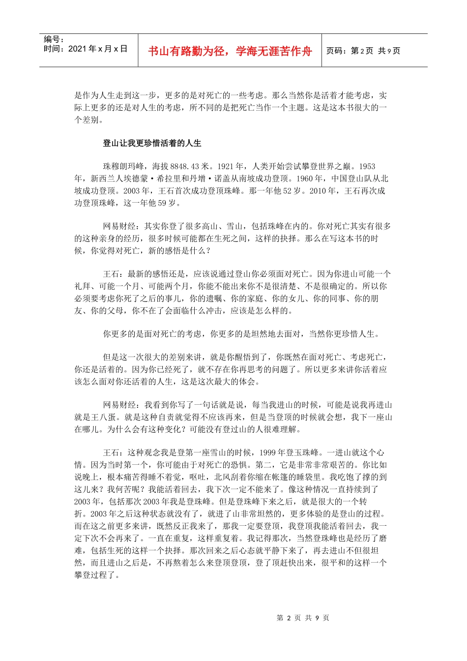 王石：我的人生目标是我要怎么活_第2页