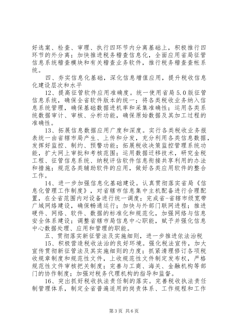 国家税务局计划_第3页