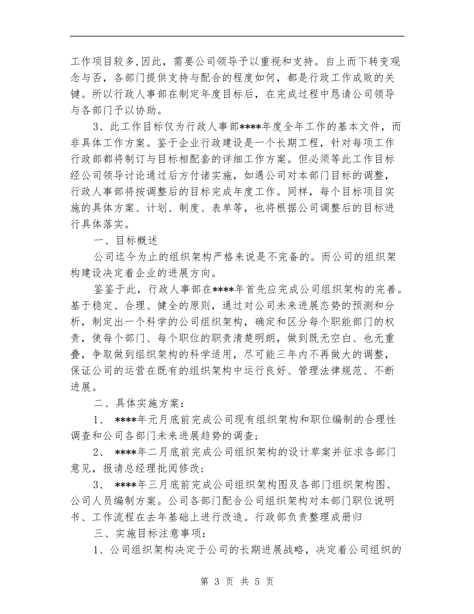 公司人事部工作计划模板_第3页