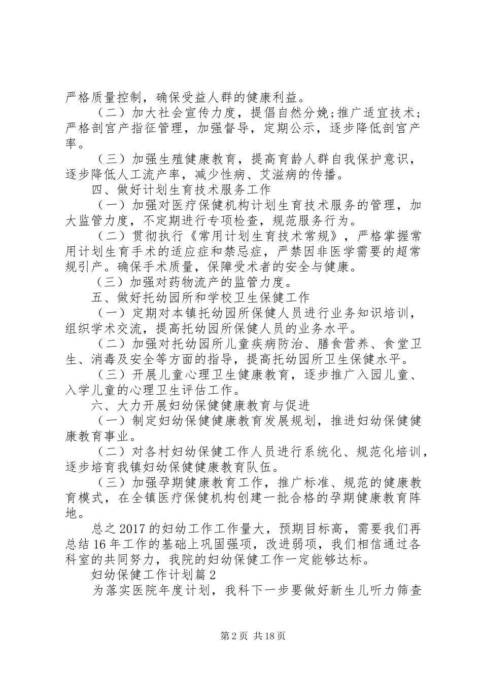 妇幼保健工作计划5篇_第2页
