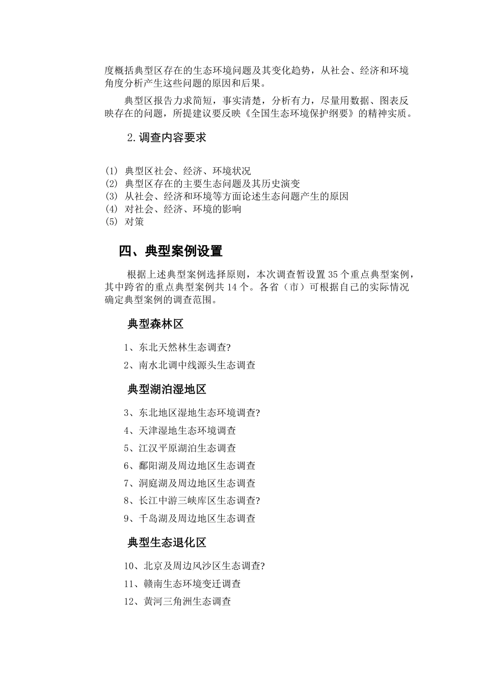 生态环境现状调查方案_第2页