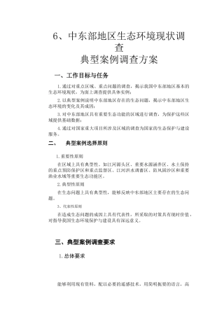 生态环境现状调查方案