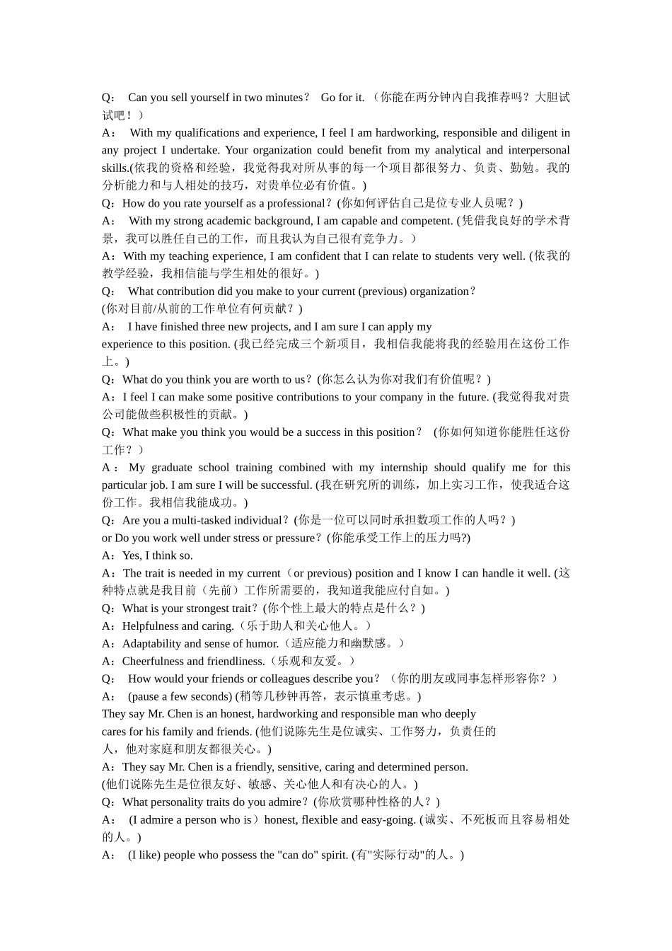 英语面试技巧大全_第1页