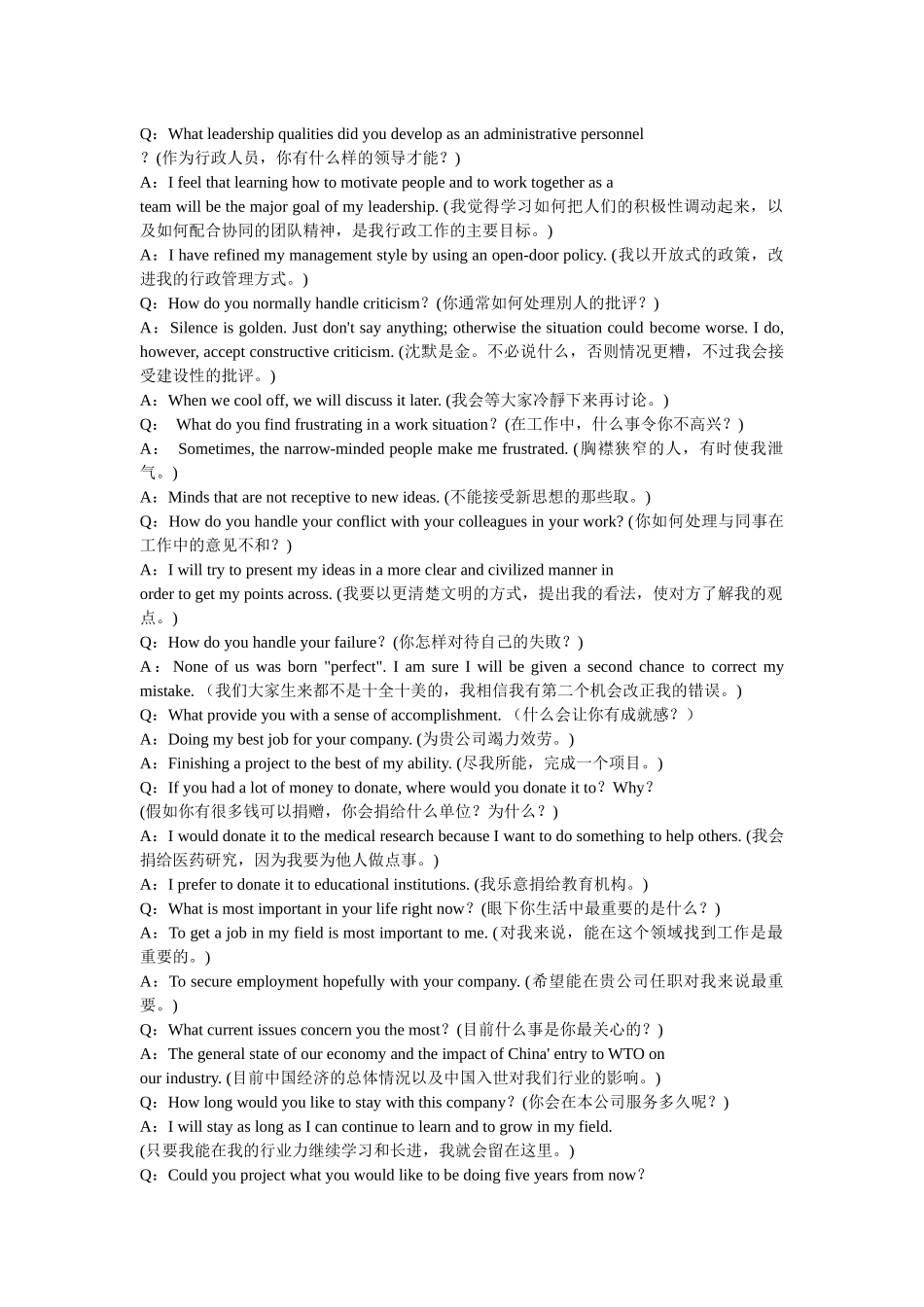 英语面试技巧大全_第2页