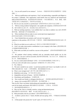 英语面试技巧大全