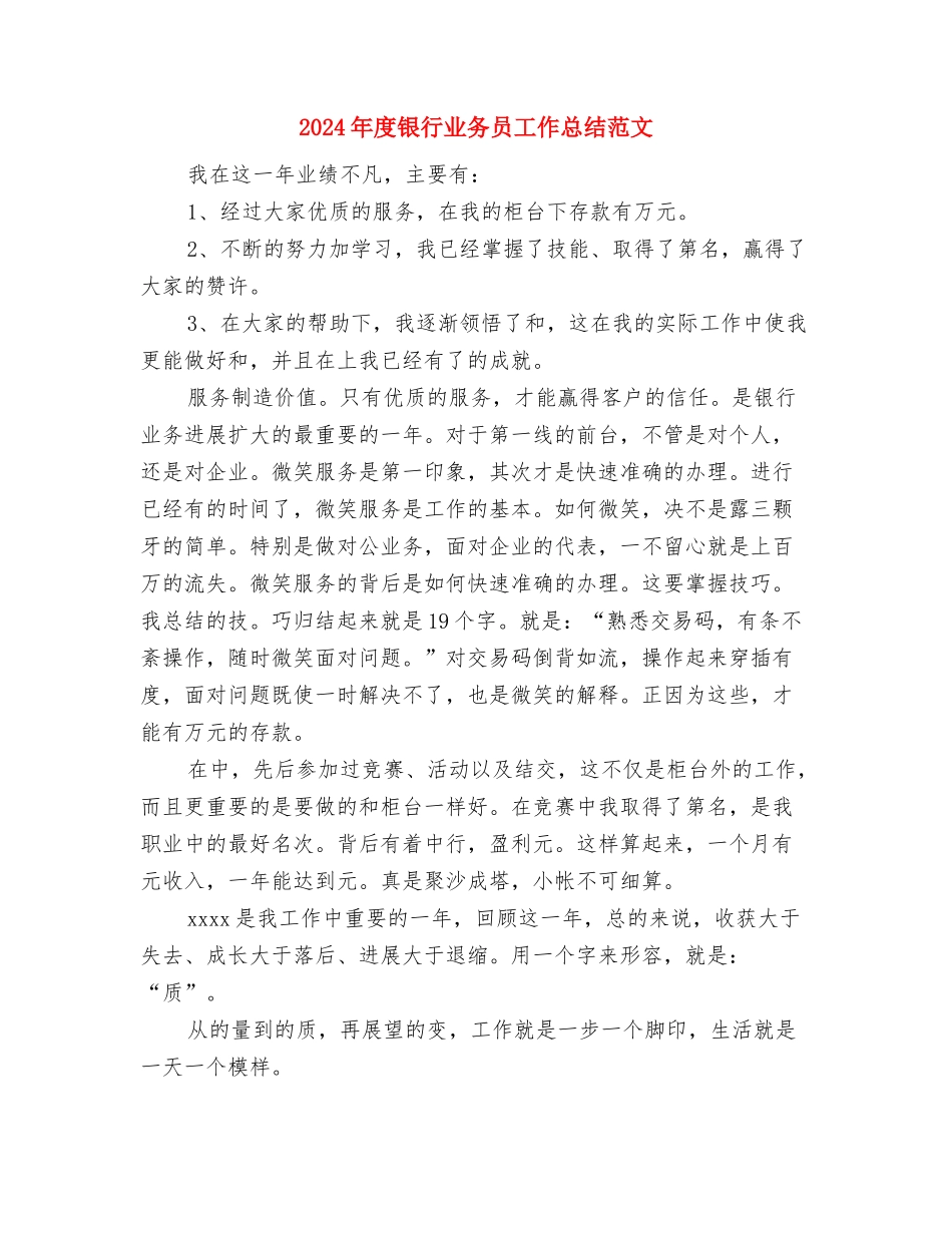 2024年度采购招标个人总结范文与2024年度银行业务员工作总结范文汇编_第3页