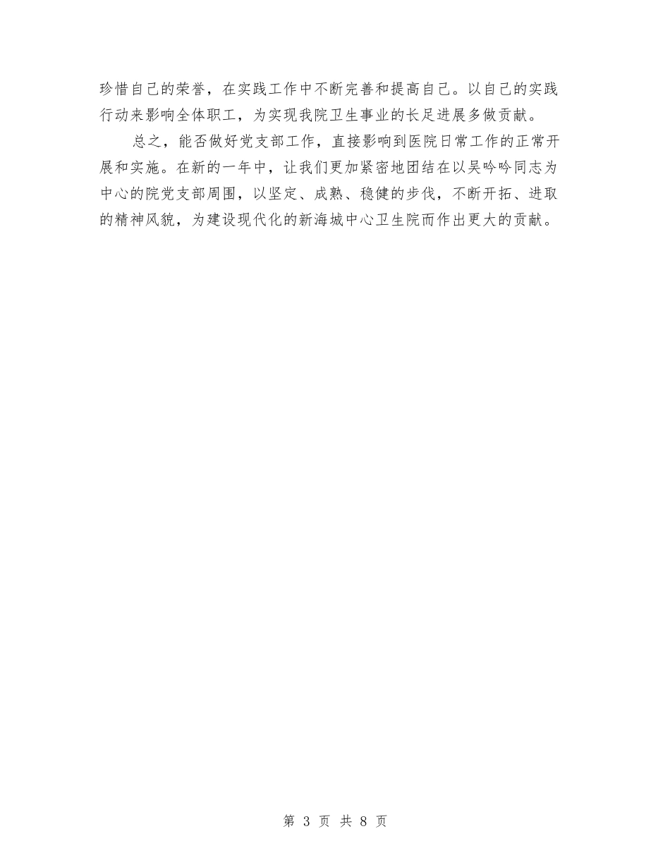 2024卫生院党支部行政工作计划与2024卫生院双拥工作计划汇编_第3页