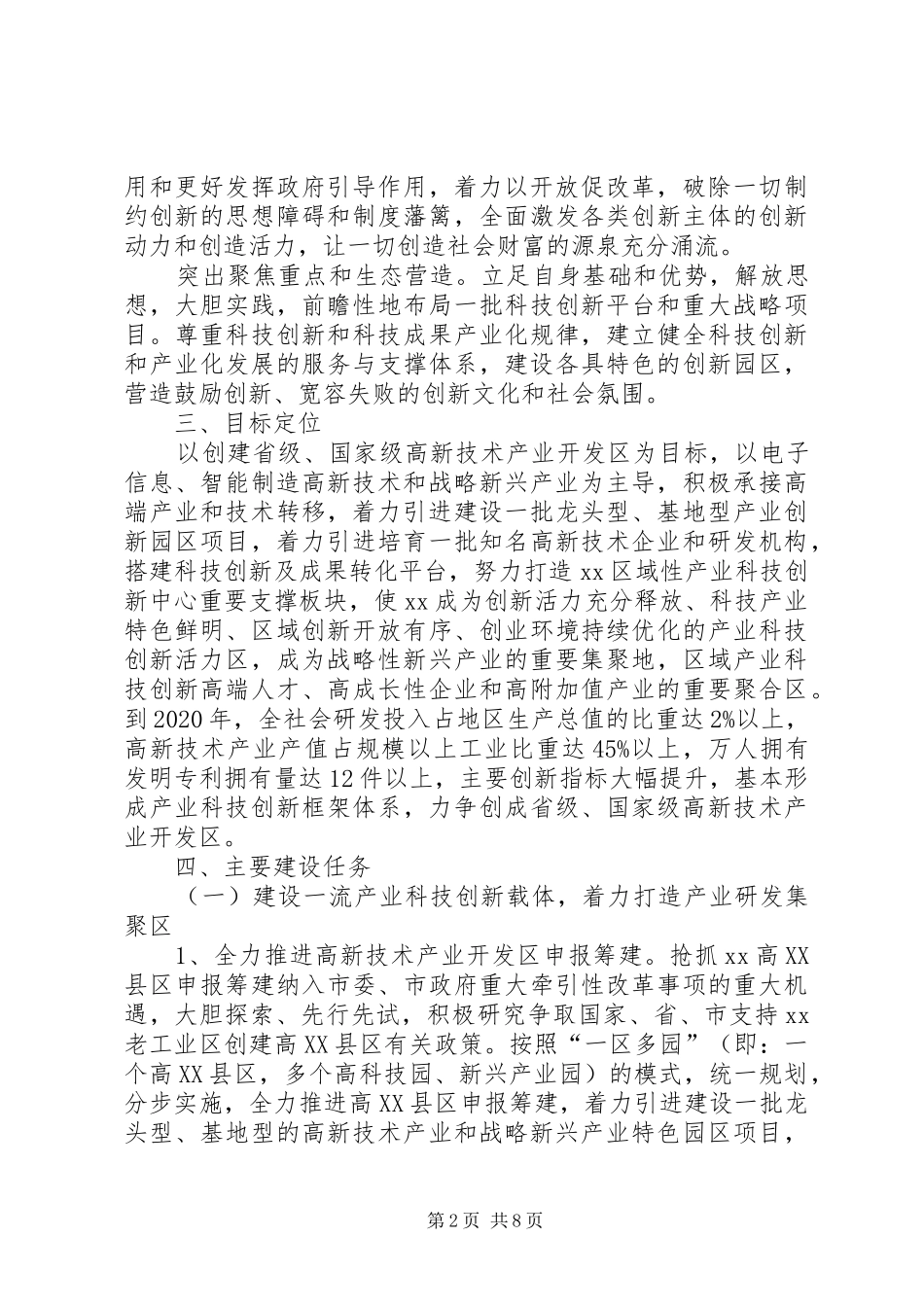 加强产业科技创新工作计划范文_第2页