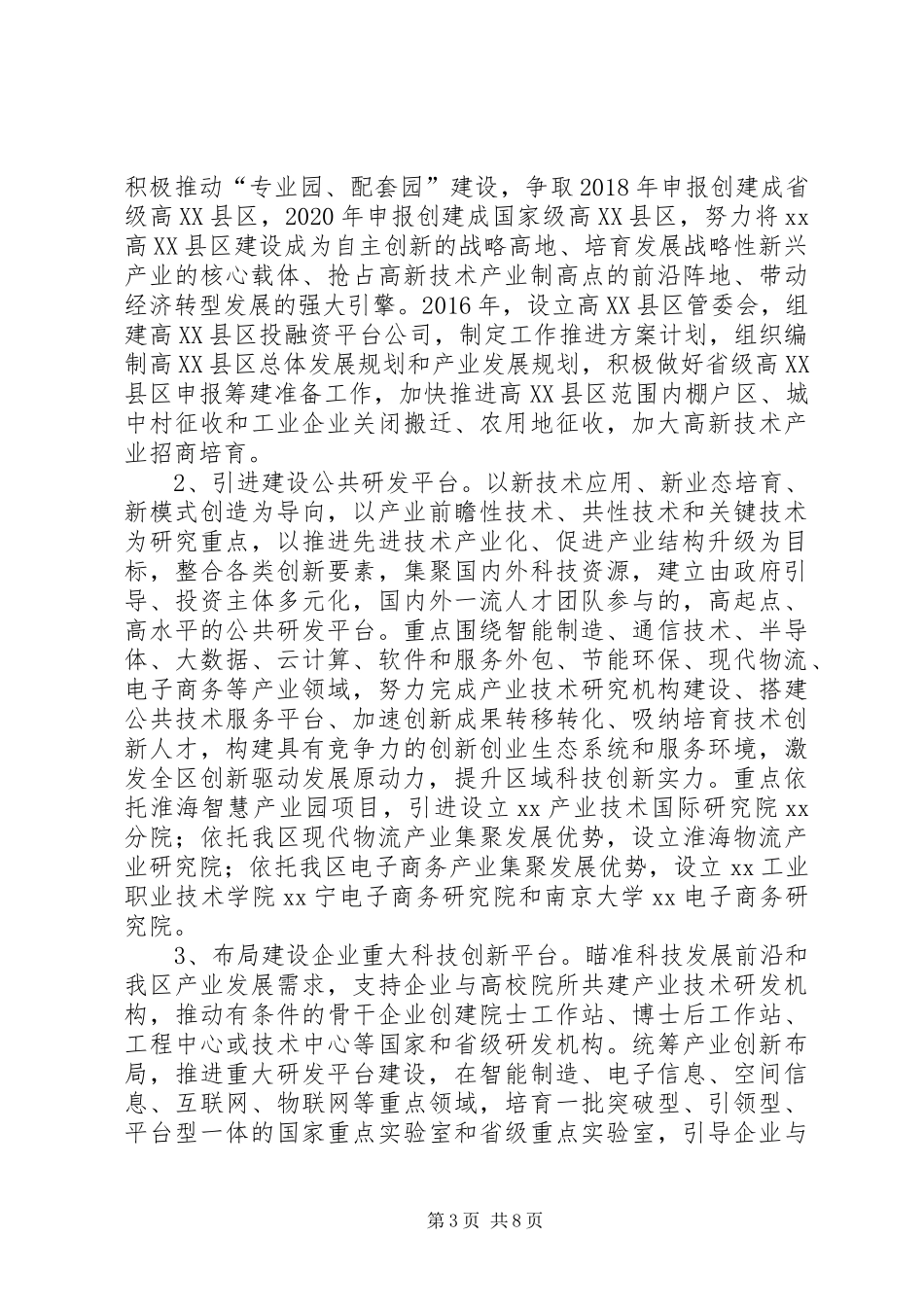 加强产业科技创新工作计划范文_第3页