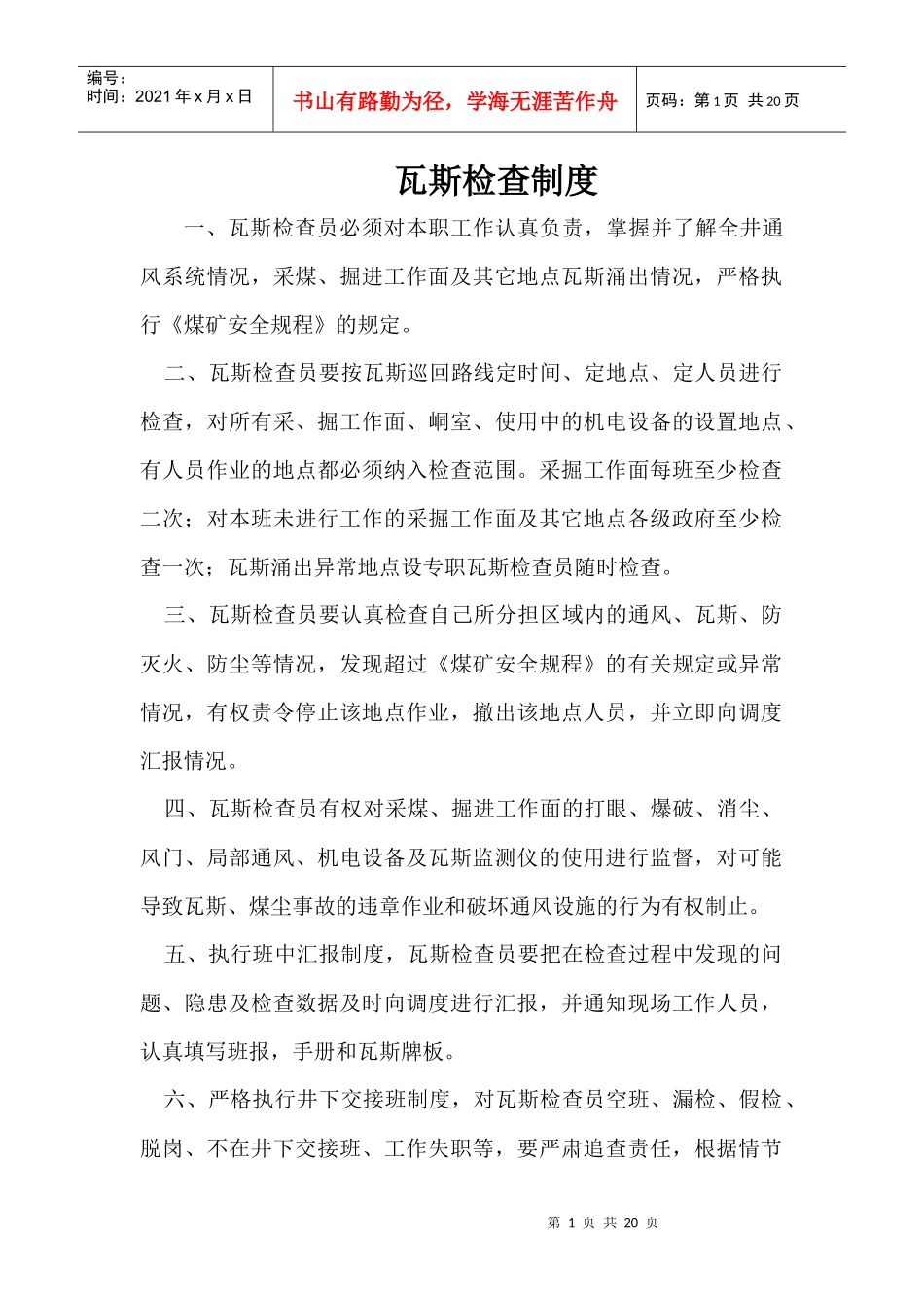 瓦斯处理制度_第1页