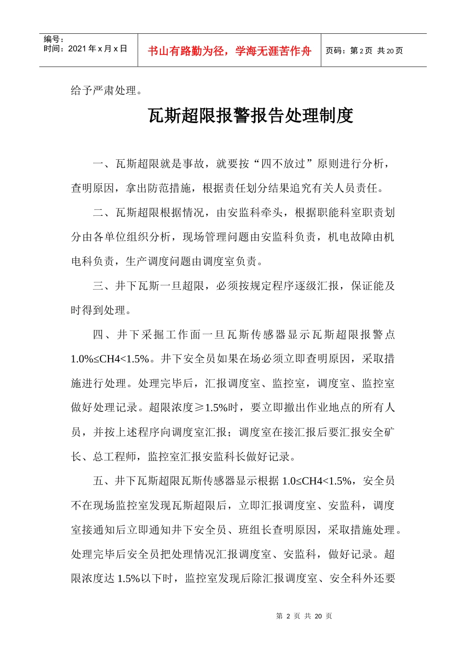 瓦斯处理制度_第2页