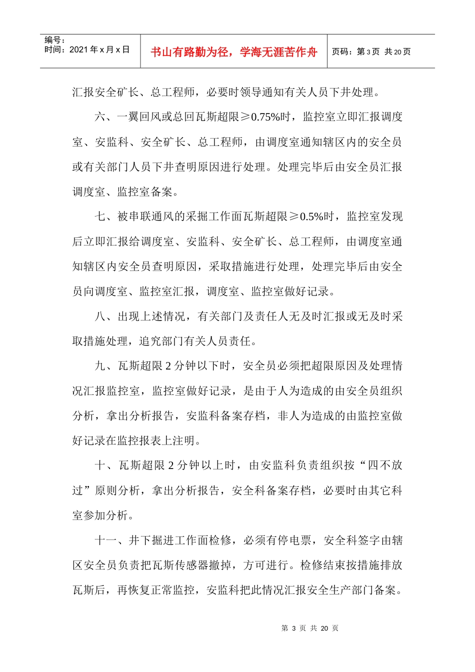 瓦斯处理制度_第3页