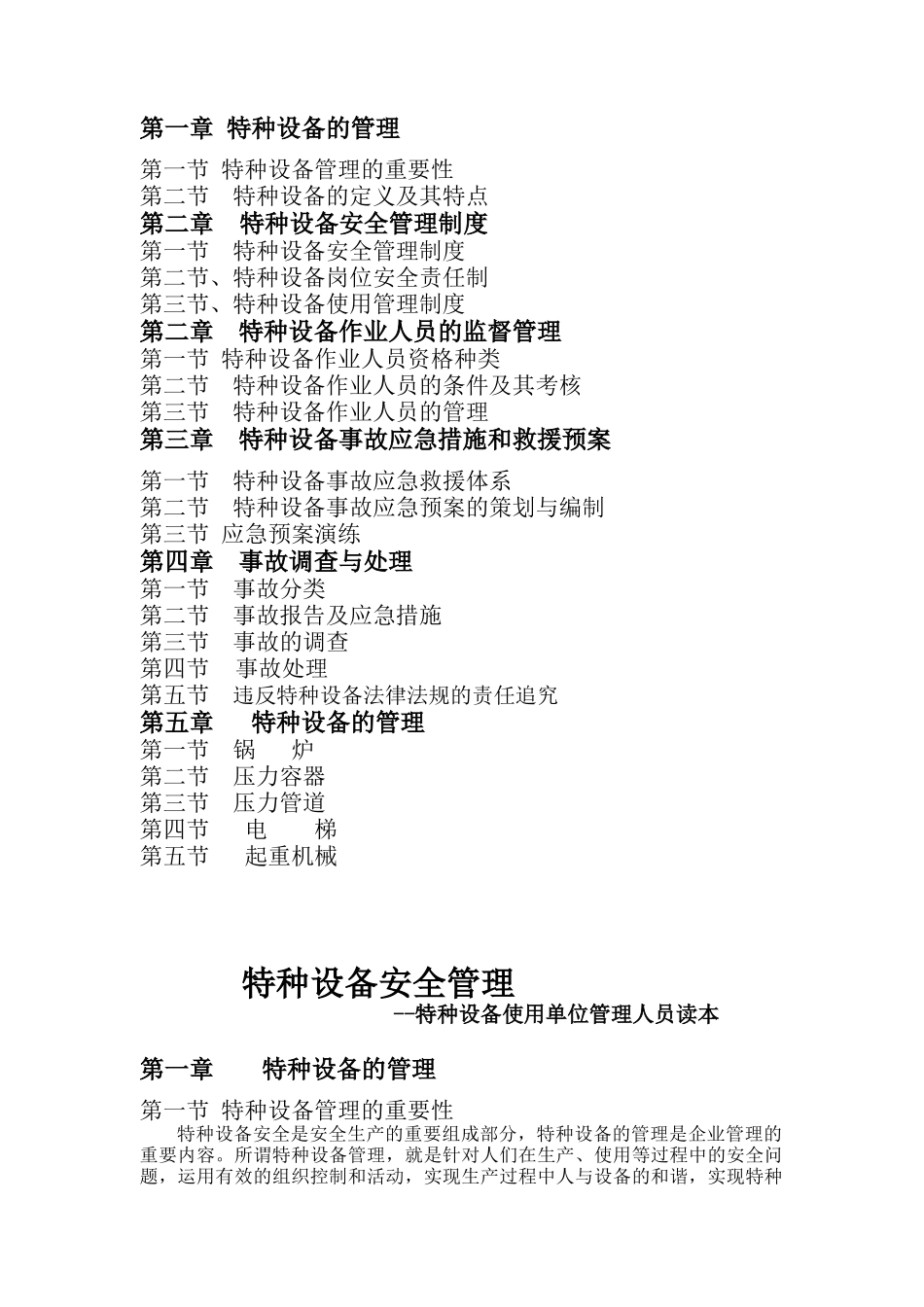 特种设备安全管理制度--helen_jane_第2页