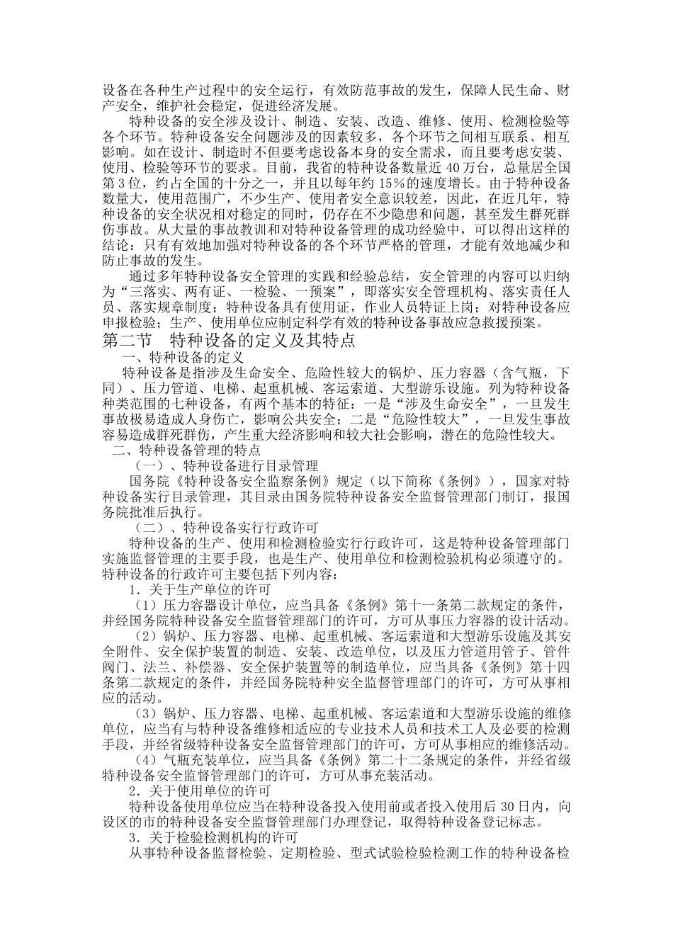 特种设备安全管理制度--helen_jane_第3页