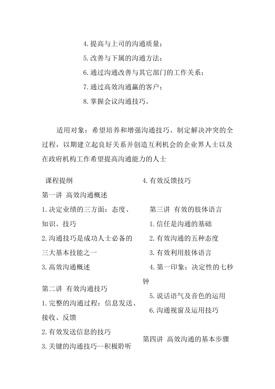 有效沟通技巧(1)_第2页