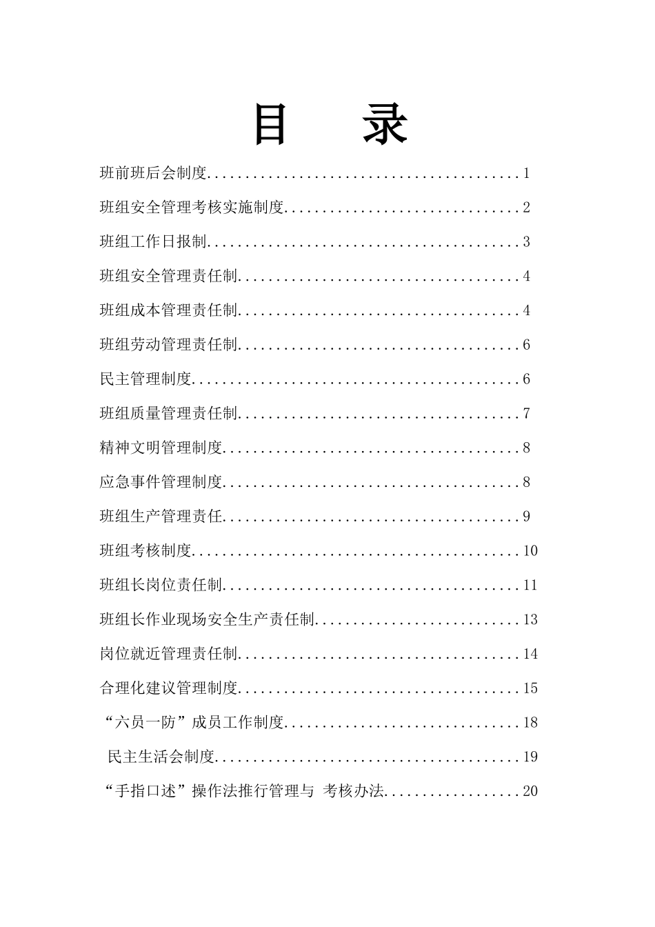 班组管理制度汇总_第2页