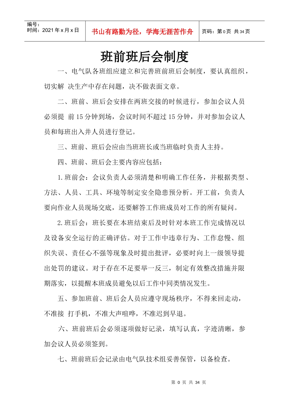 班组管理制度汇总_第3页