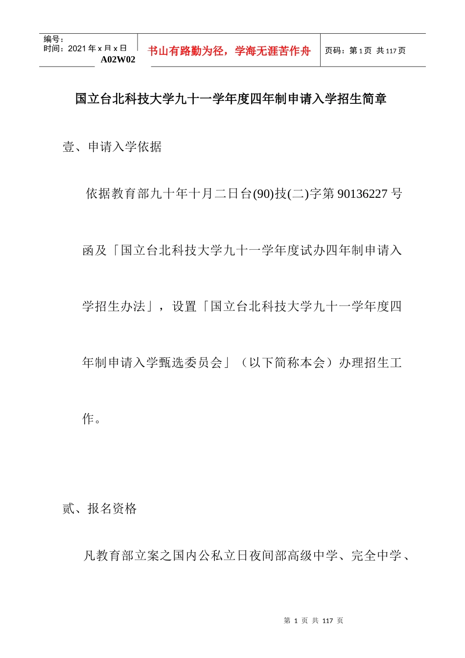 申请入学招生管理简章_第1页