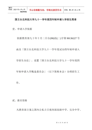 申请入学招生管理简章