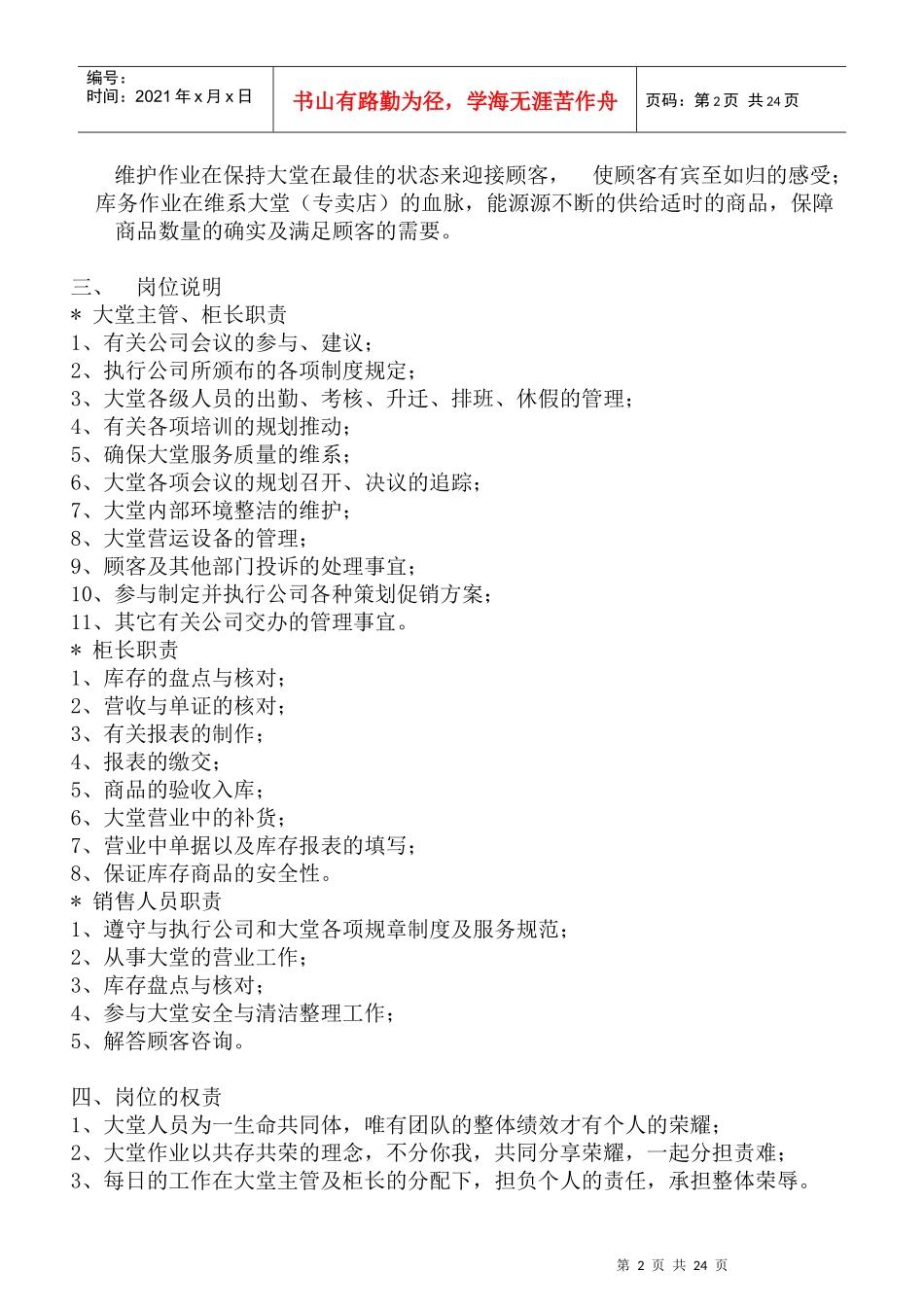 珠宝行业金都集团秦龙首饰公司内部员工手册_第2页