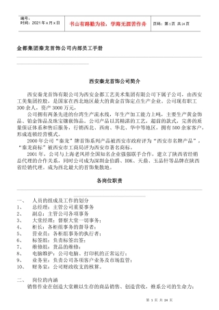 珠宝行业金都集团秦龙首饰公司内部员工手册