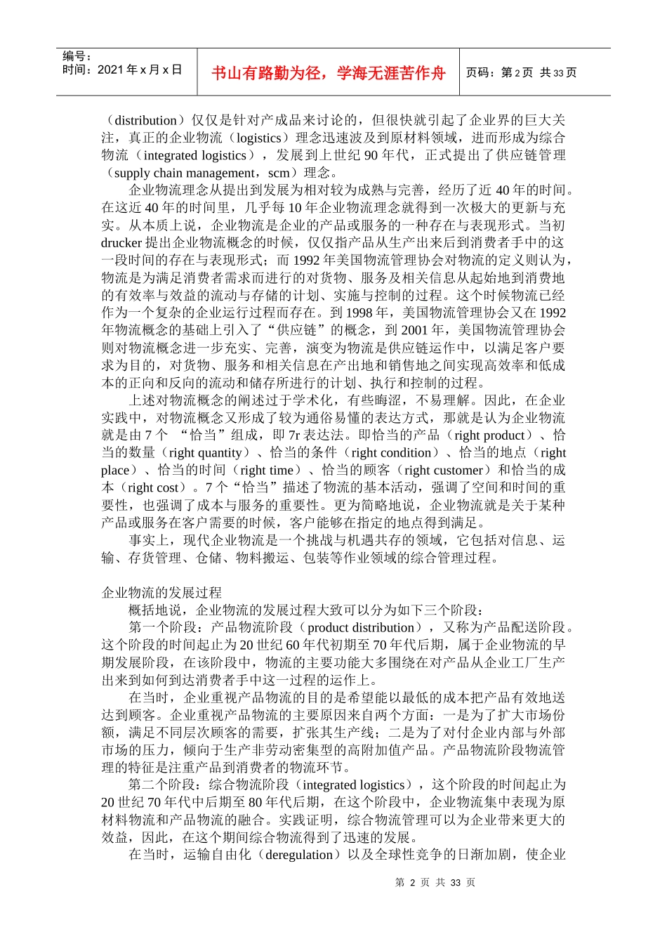 现代企业物流管理理论知识概述_第2页