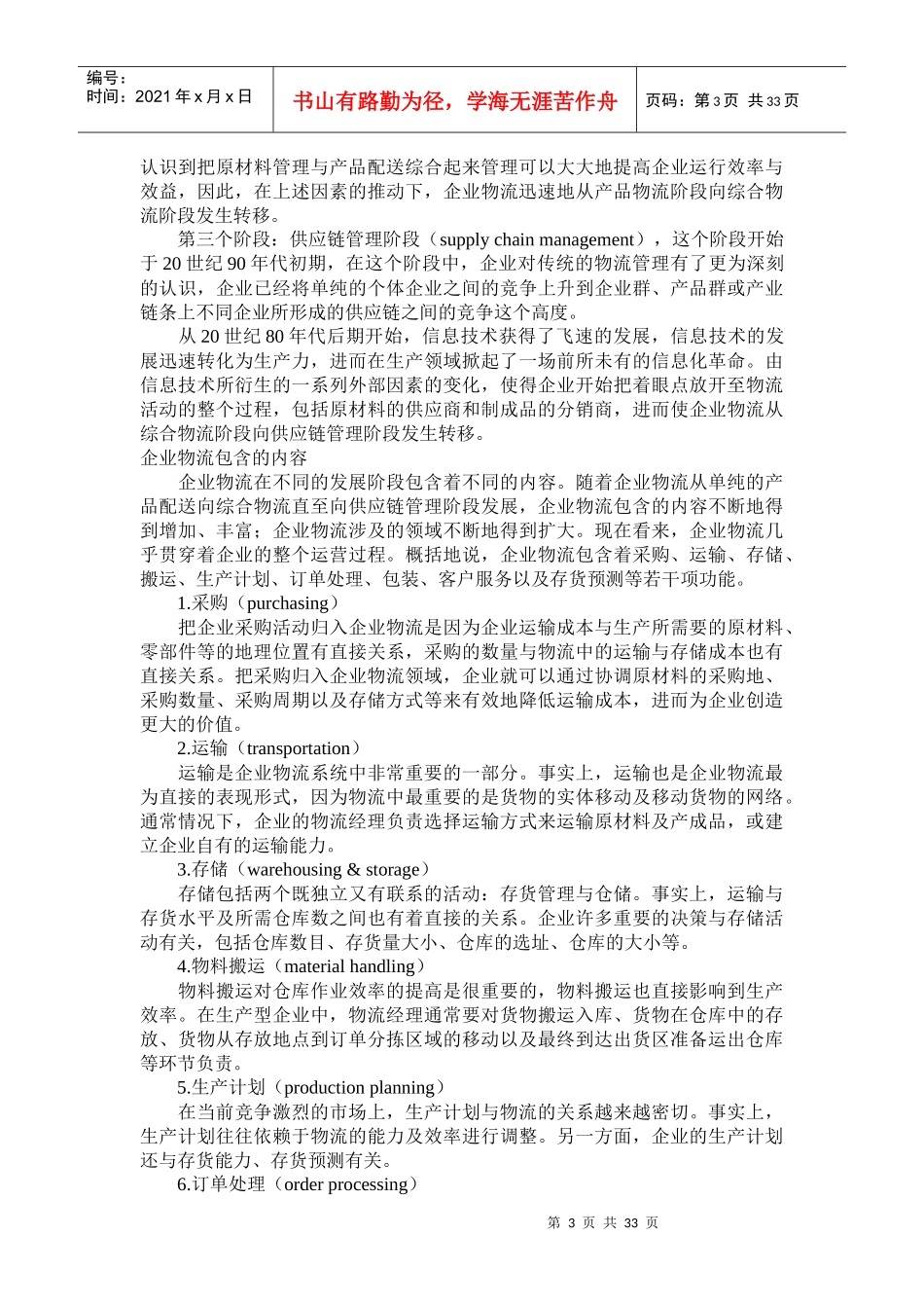 现代企业物流管理理论知识概述_第3页