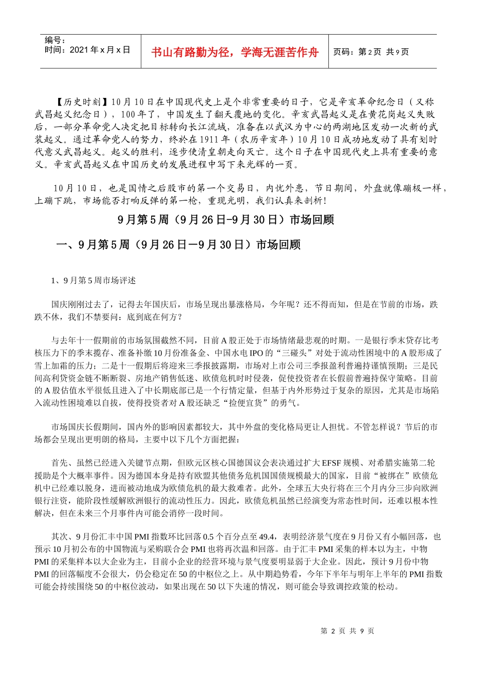 珞珈投资策略传授_第2页