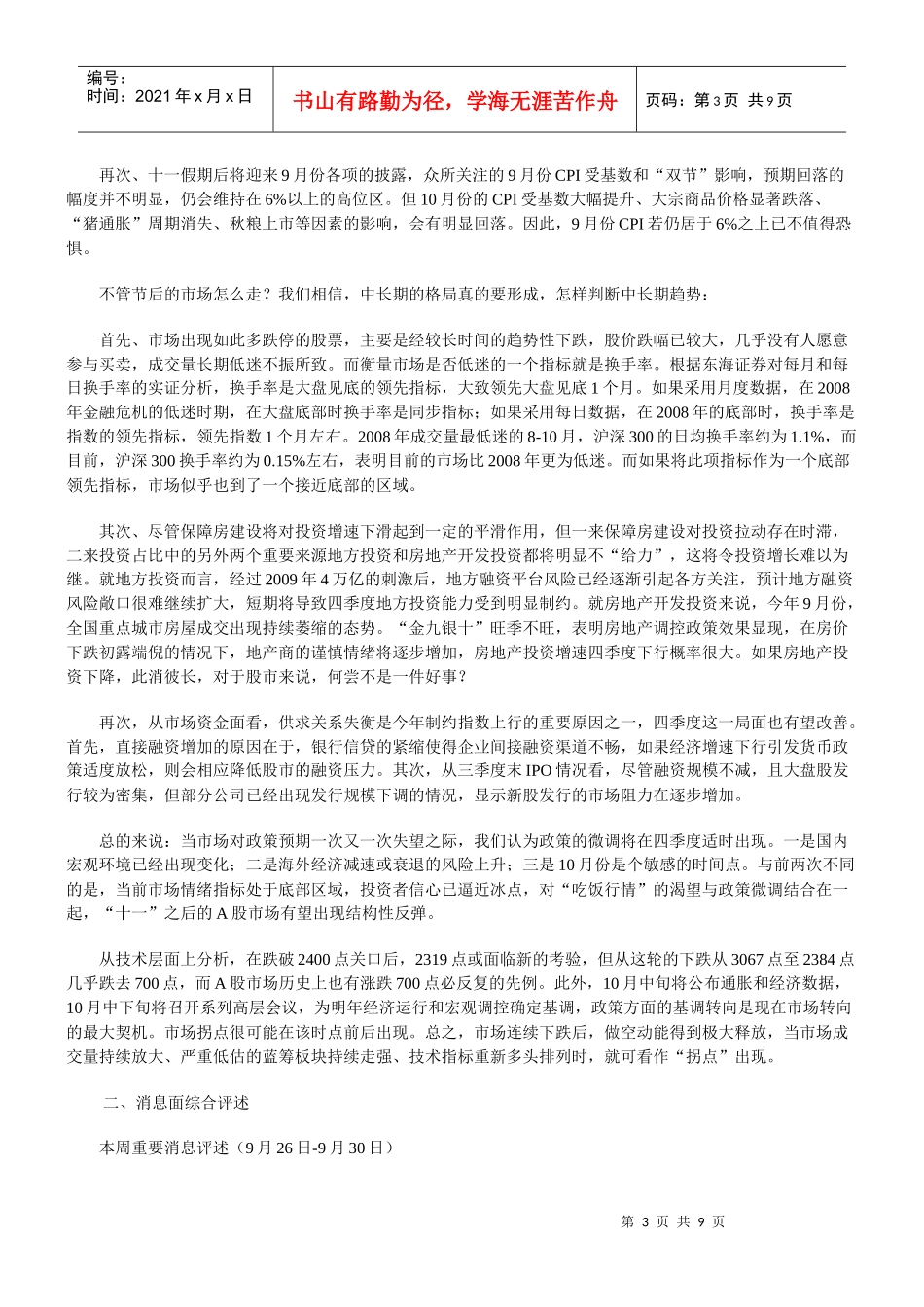 珞珈投资策略传授_第3页