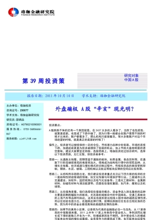 珞珈投资策略传授