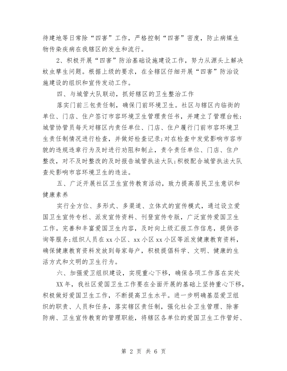 2024年5月社区健康教育工作计划新选与2024年5月社区党建工作计划汇编_第2页