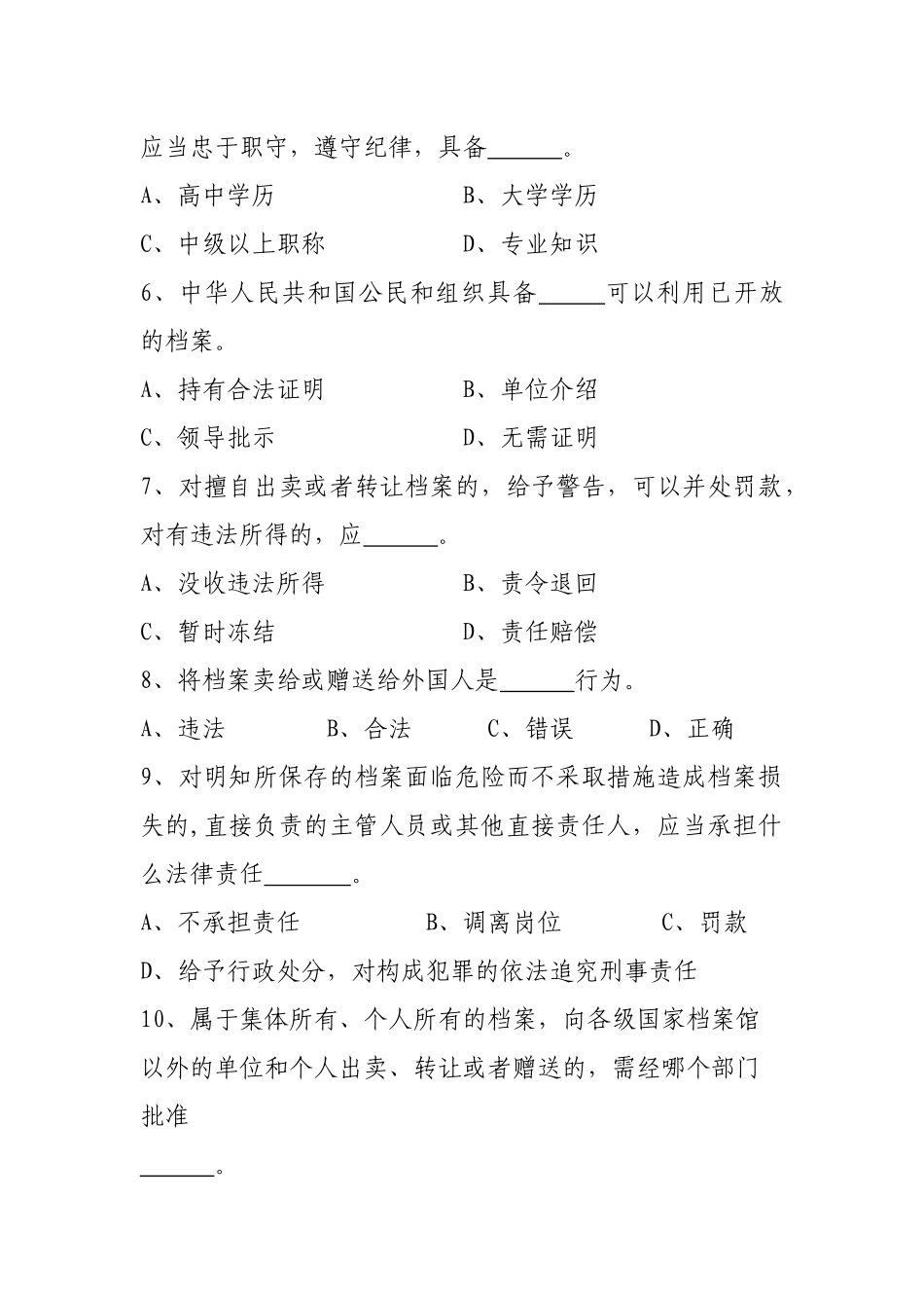 综合档案素质测试题目_第2页