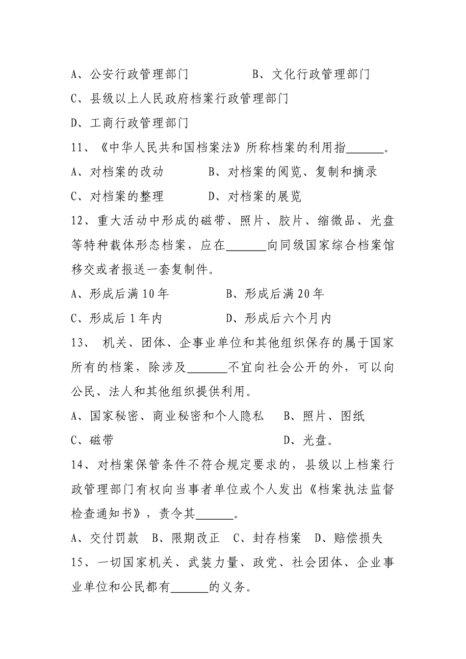 综合档案素质测试题目_第3页