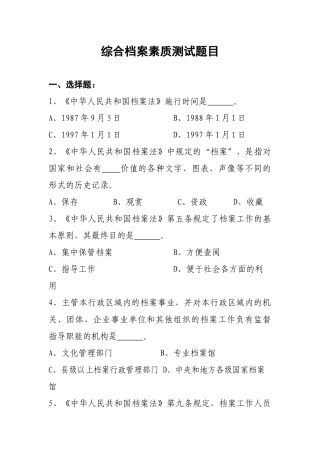 综合档案素质测试题目