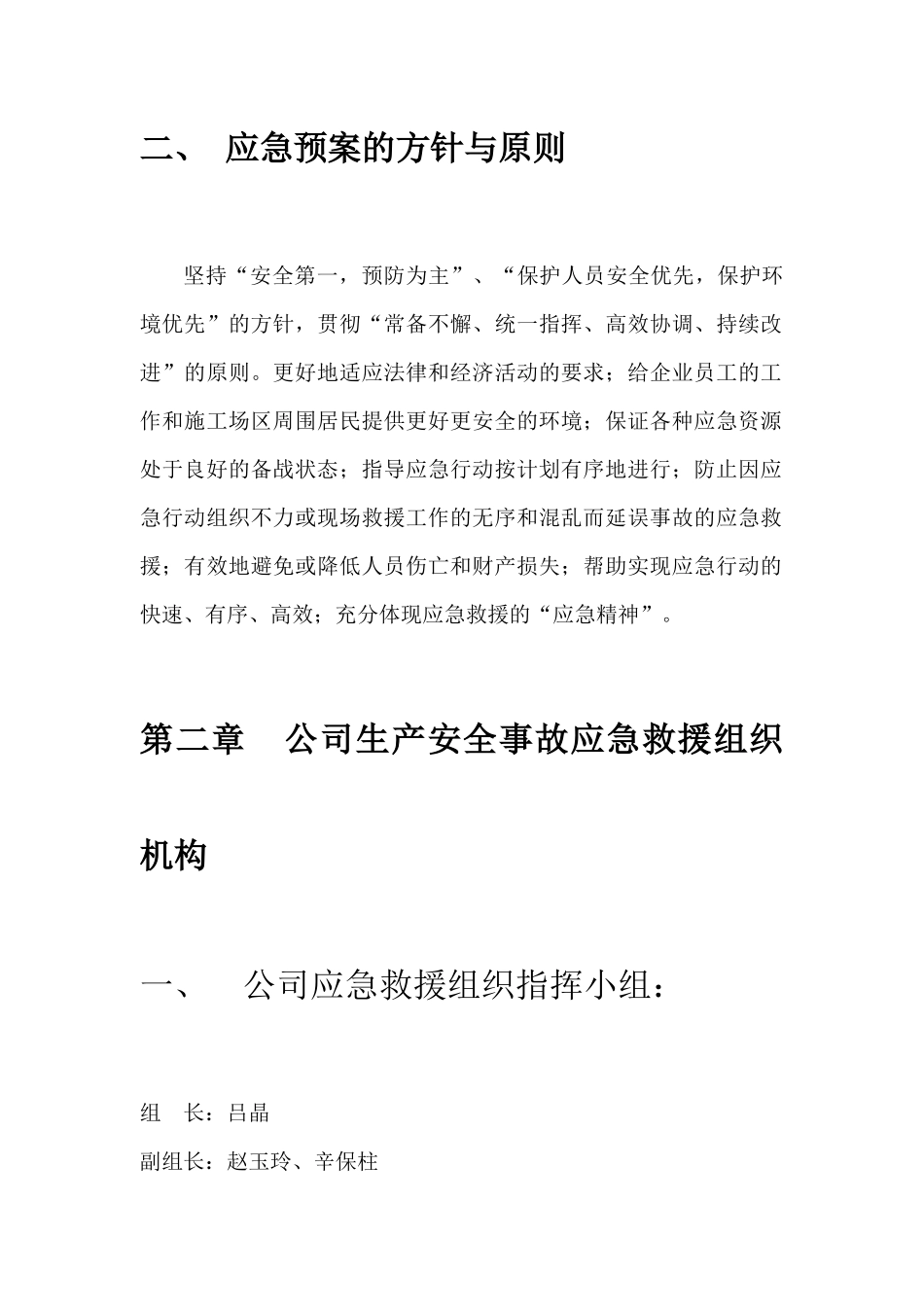 生产安全事故应急救援综合预案(DOC 37页)_第3页