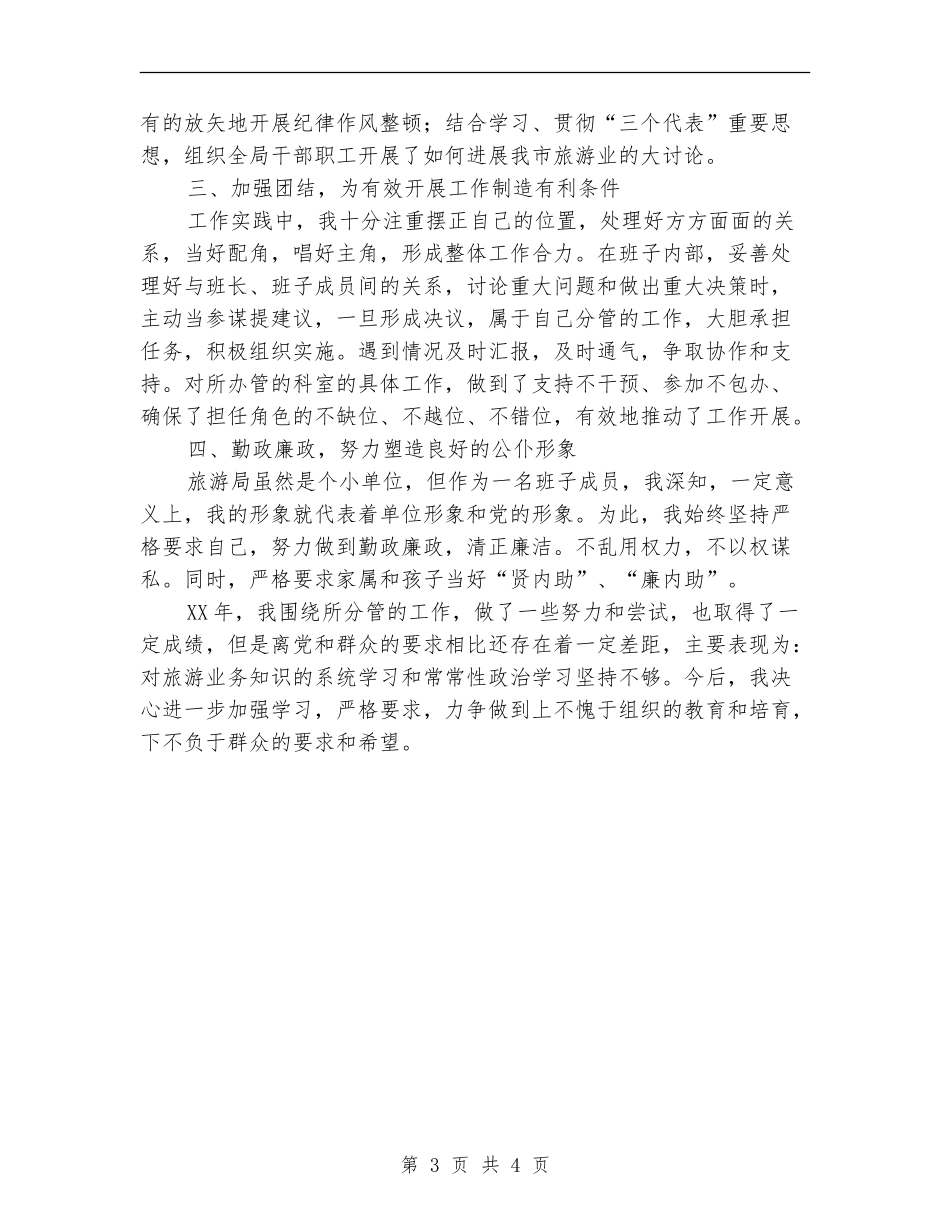 履行综合治理职责述职报告【新版】_第3页