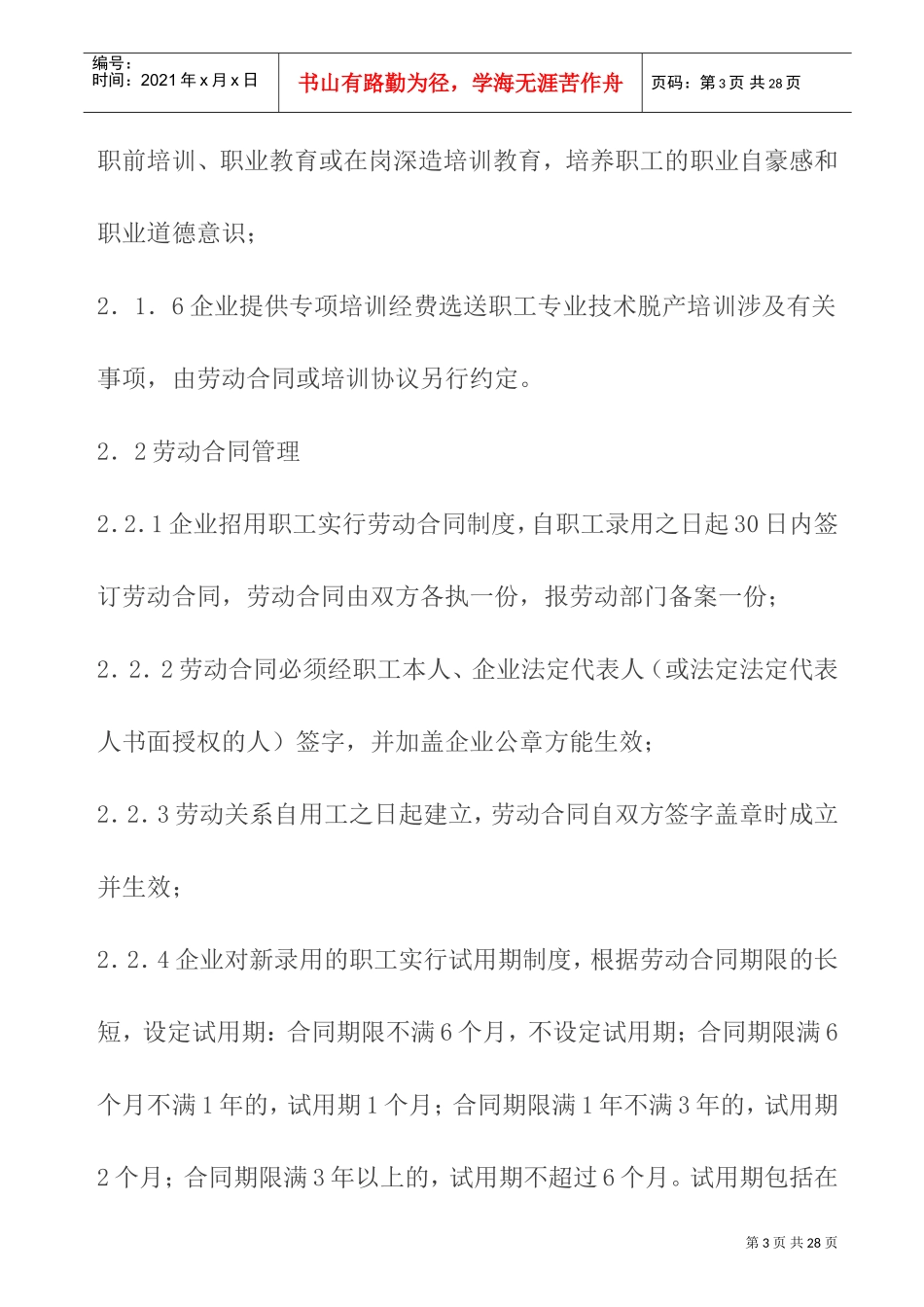 现代企业劳动用工管理制度_第3页