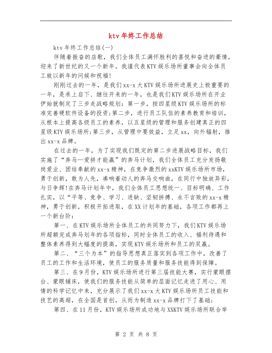 ktv年终工作总结_第2页