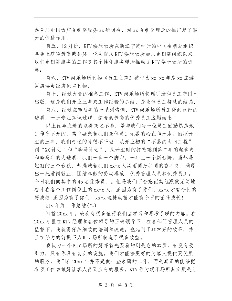 ktv年终工作总结_第3页