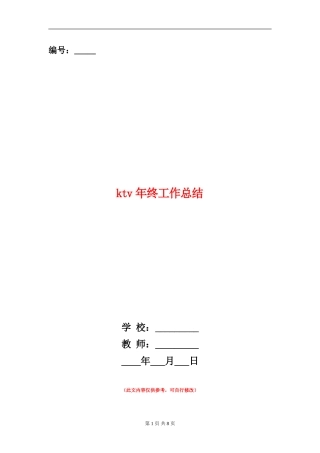 ktv年终工作总结