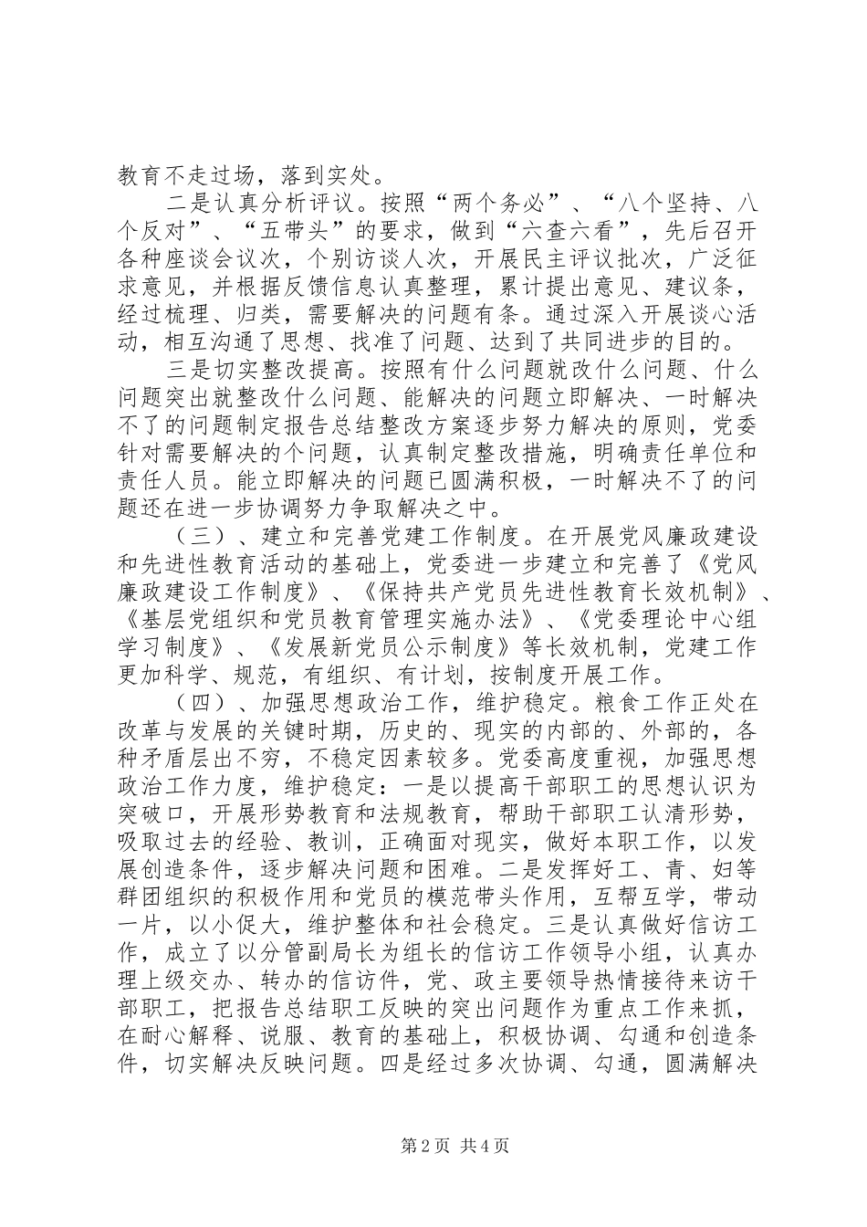 粮食局党委年工作总结和工作计划_第2页