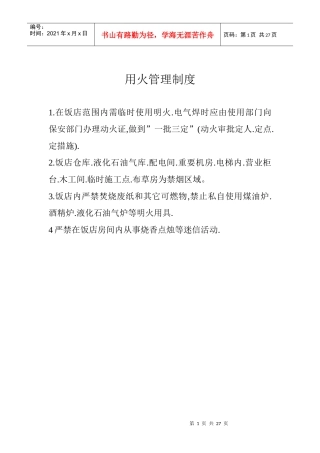 用火管理制度