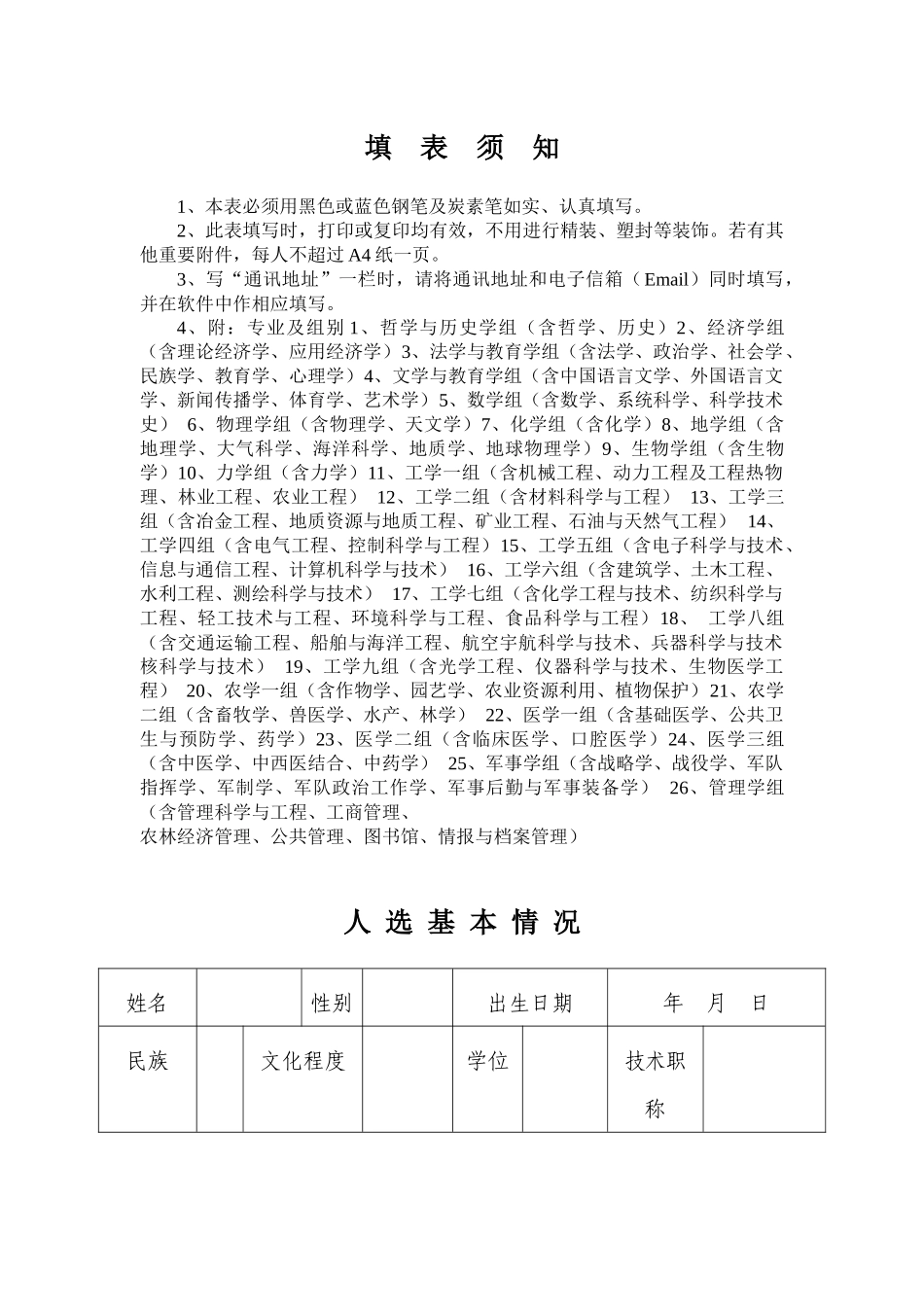 新世纪百千万人才工程省级人选候选人情况登记表_第3页