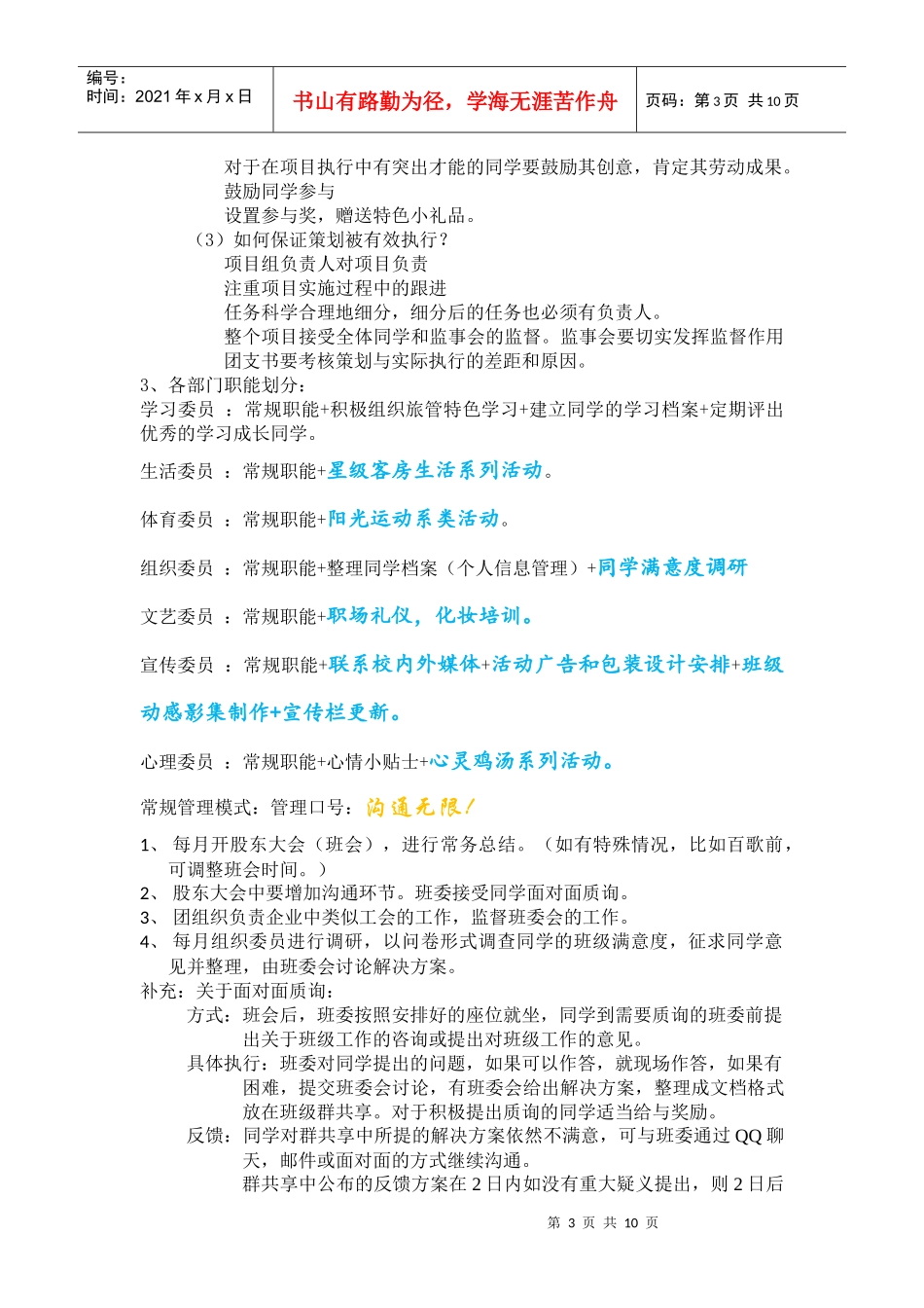 班级治理机构与发展方向_第3页