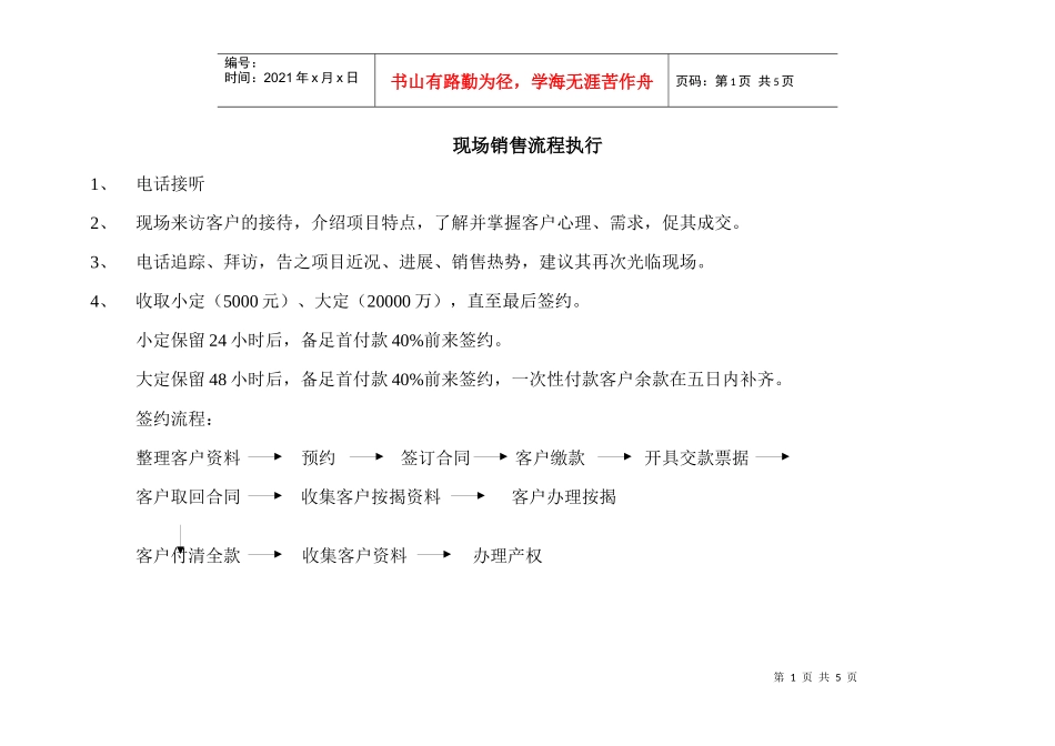 现场销售流程执行_第1页