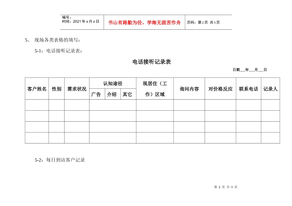 现场销售流程执行_第2页