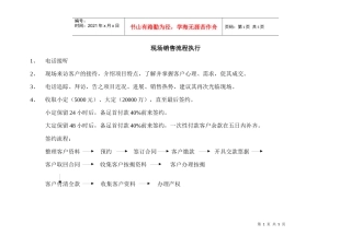 现场销售流程执行