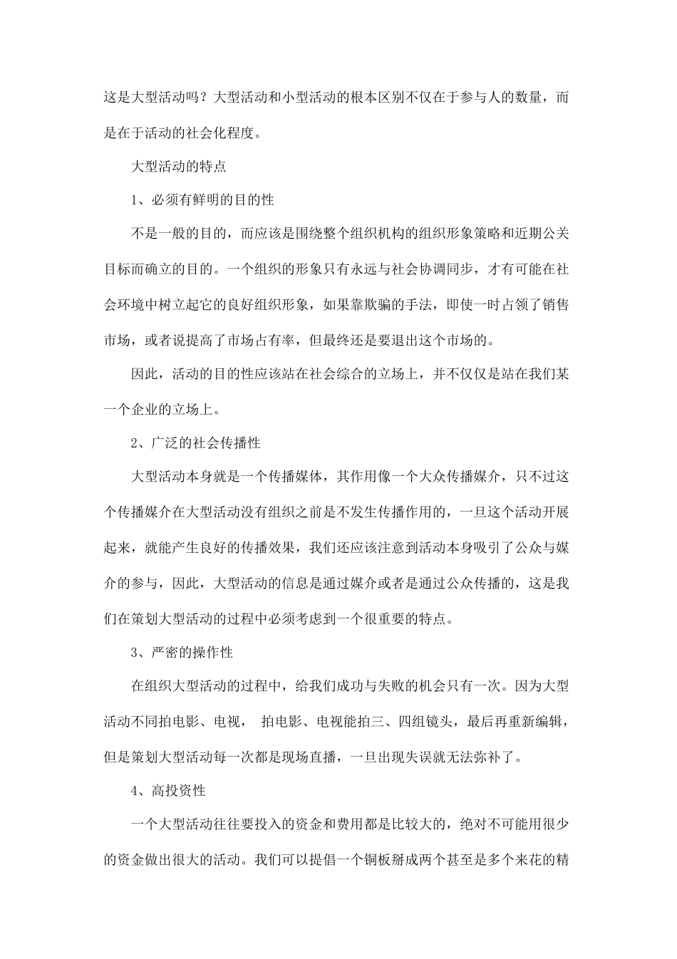 大型活动策划技巧和注意的问题(9页)_第2页