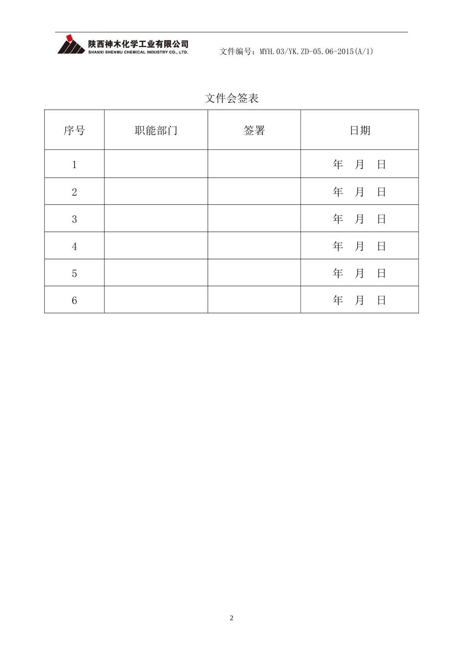 特种设备管理办法_第2页