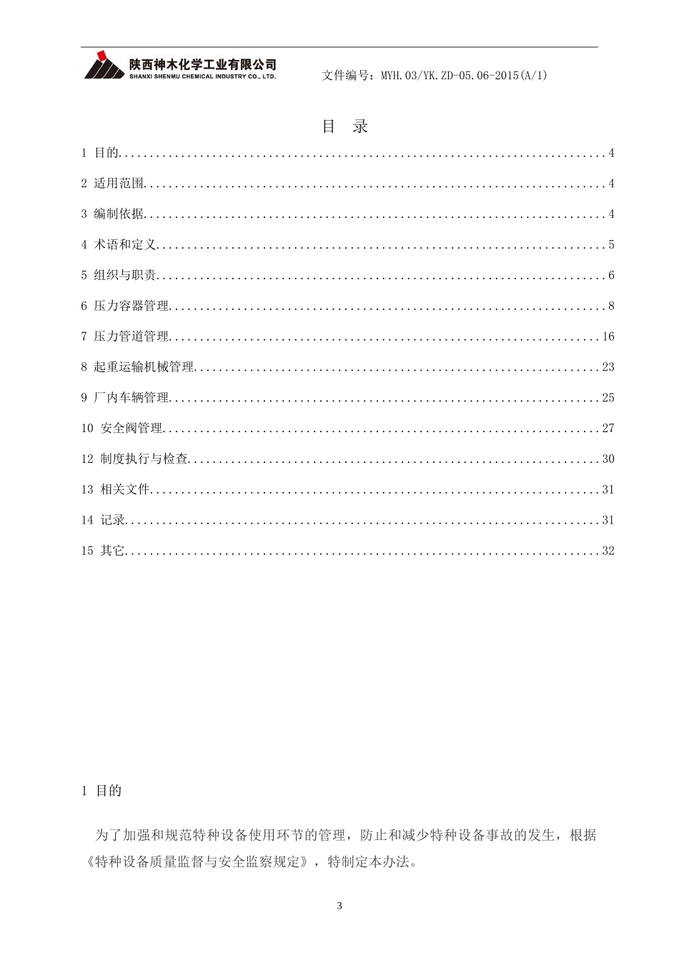 特种设备管理办法_第3页